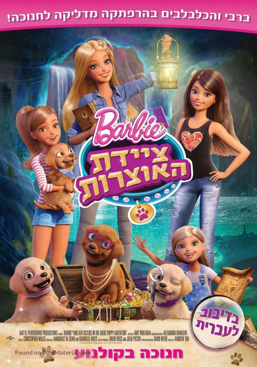 Barbie &amp; Her Sisters in the Great Puppy Adventure - Israeli Movie Poster