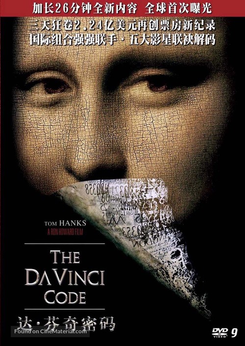 The Da Vinci Code - Chinese DVD movie cover