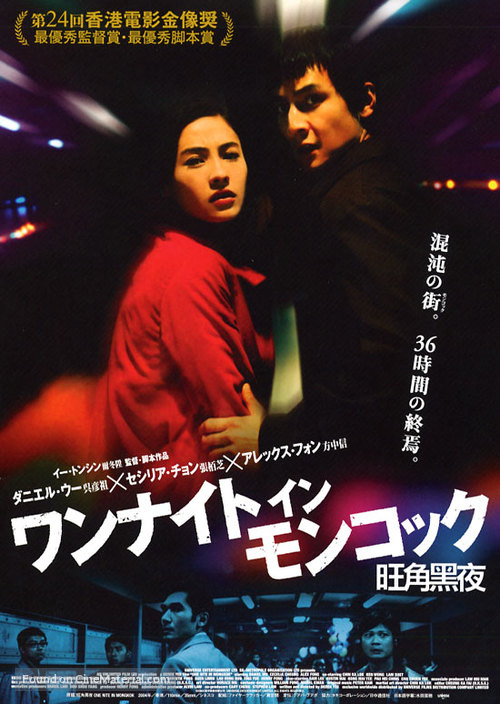 Wong gok hak yau - Japanese poster