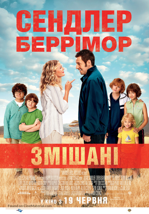 Blended - Ukrainian Movie Poster