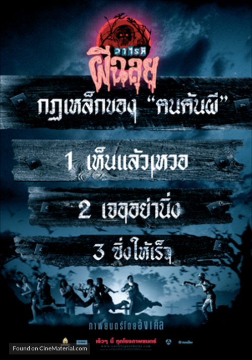 Variety phii chalui - Thai poster