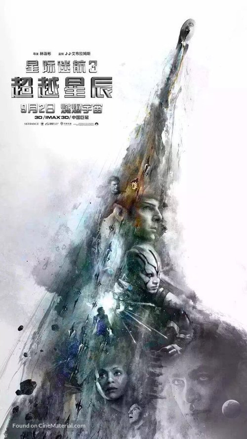 Star Trek Beyond - Chinese Movie Poster