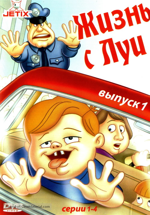 &quot;Life with Louie&quot; - Russian DVD movie cover