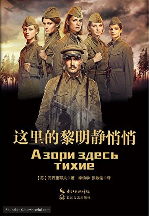 A zori zdes tikhie - Chinese Movie Cover