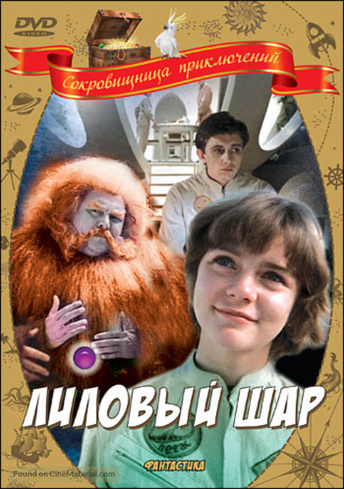 Lilovyy shar - Russian Movie Cover