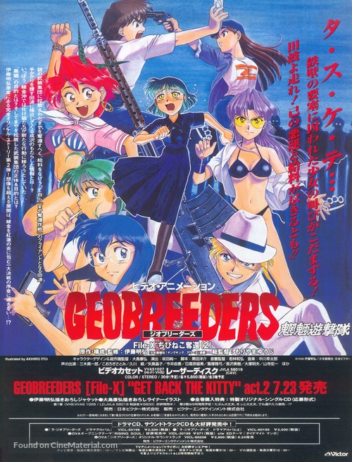 Geobreeders - Japanese Movie Poster