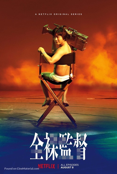 &quot;The Naked Director&quot; - Japanese Movie Poster