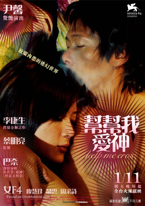 Bangbang wo aishen - Taiwanese Movie Poster