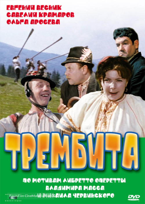 Trembita - Russian Movie Cover