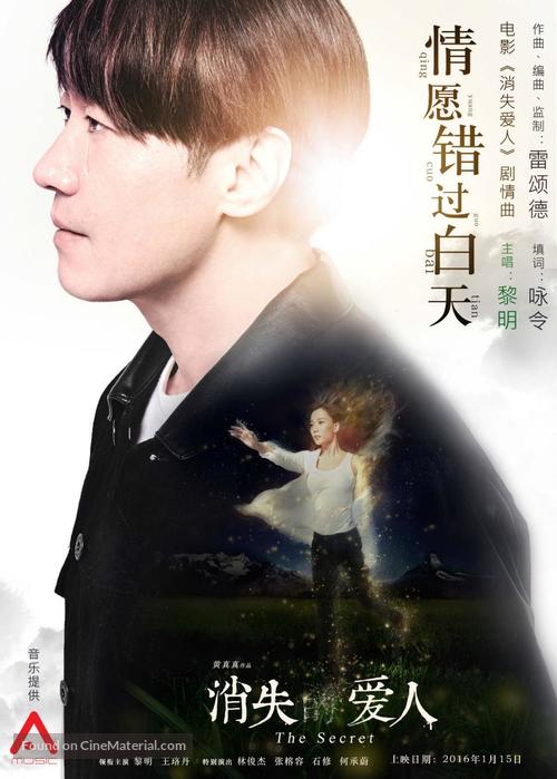 The Secret - Chinese Movie Poster