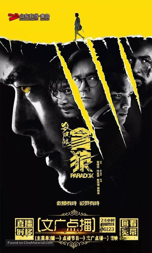 Sha po lang: taam long - Chinese Movie Poster