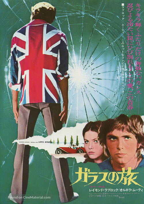 Un posto ideale per uccidere - Japanese Movie Poster