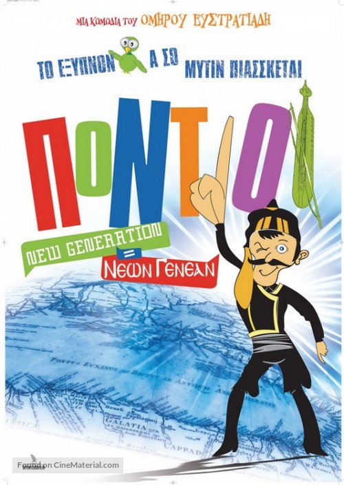 Pontioi New Generation = Neon genean - Greek Movie Poster