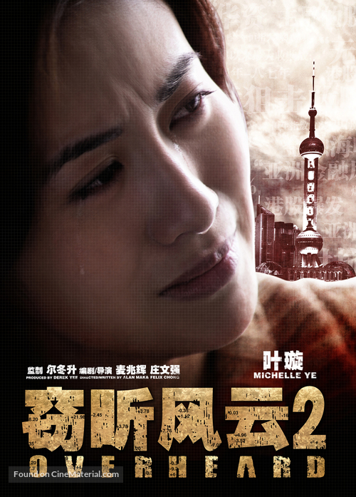 Sit yan fung wan 2 - Chinese Movie Poster