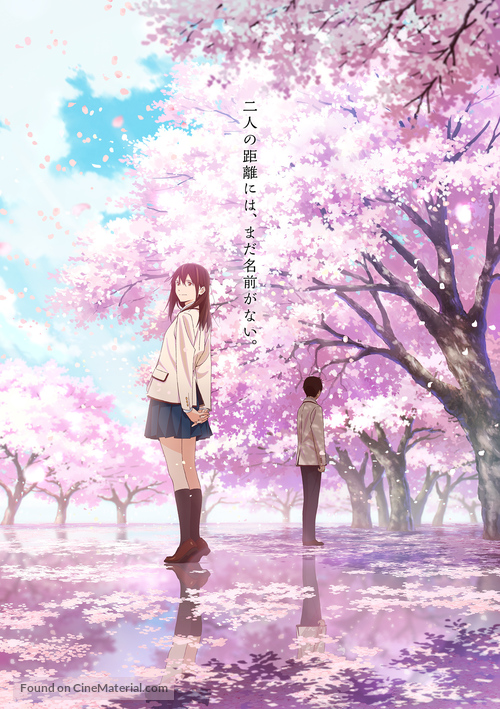 Kimi no suiz&ocirc; wo tabetai - Japanese Movie Poster