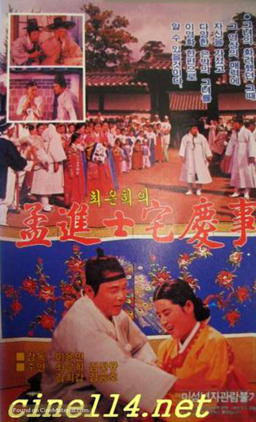Maeng Jin-sadaek gyeongsa - South Korean Movie Cover