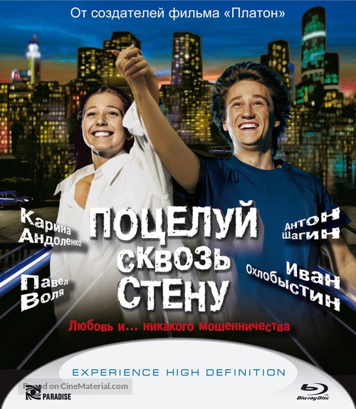Potseluy skvoz stenu - Russian Blu-Ray movie cover
