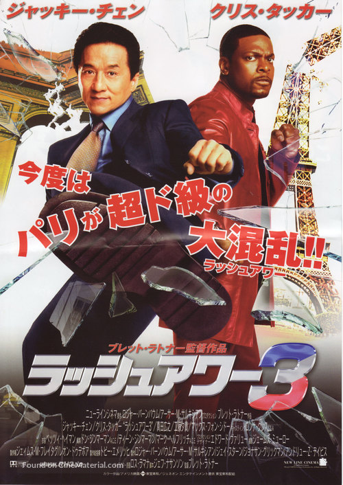 Rush Hour 3 - Japanese Movie Poster