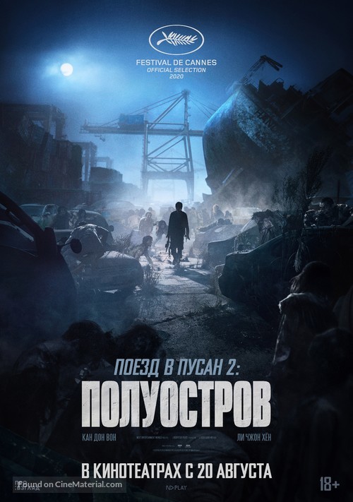 Train to Busan 2 - Russian Movie Poster