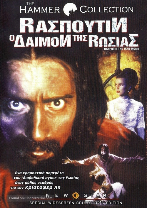 Rasputin: The Mad Monk - Greek DVD movie cover