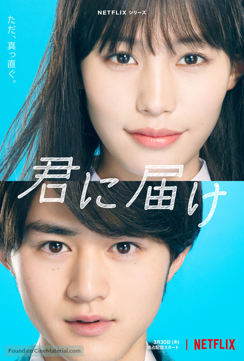 &quot;From Me to You: Kimi ni Todoke&quot; - Japanese Movie Poster
