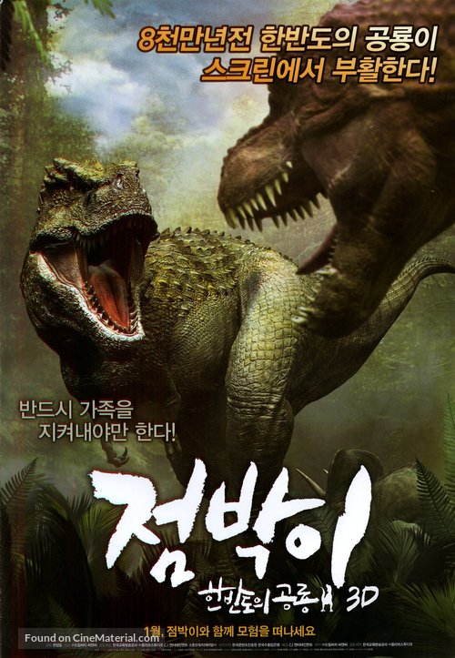 Jeom-bak-i: Han-ban-do-eui Gong-ryong 3D - South Korean Movie Poster