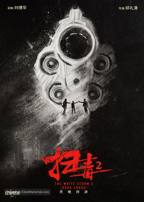 The White Storm 2: Drug Lords - Chinese Movie Poster