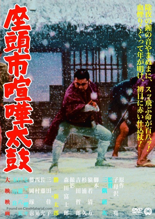 Zat&ocirc;ichi kenka-daiko - Japanese DVD movie cover