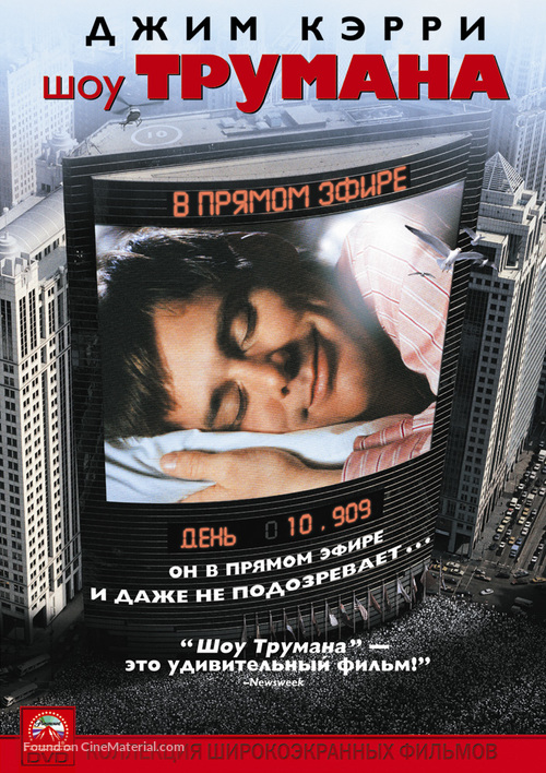 The Truman Show - Russian DVD movie cover