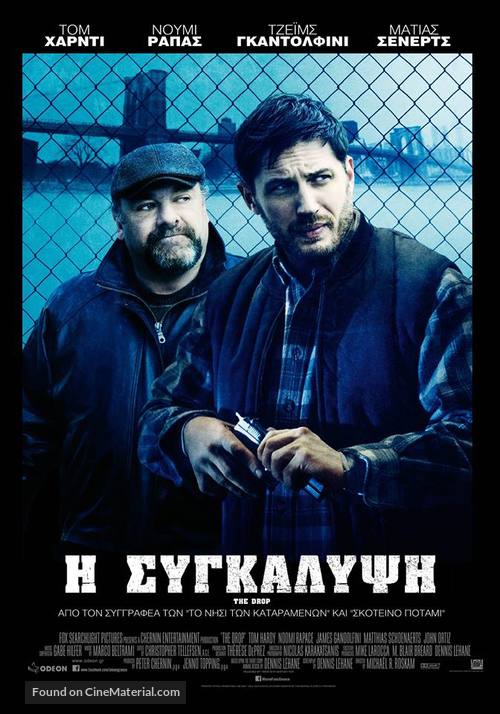 The Drop - Greek Movie Poster