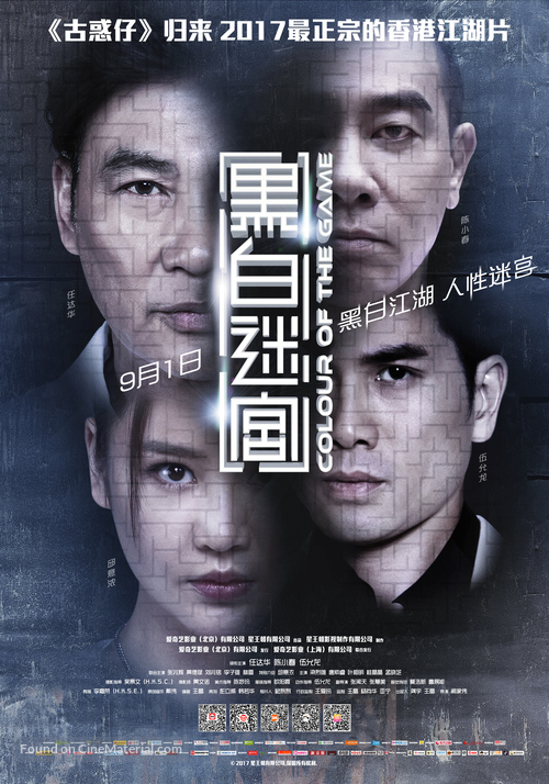 Hei bai mi gong - Singaporean Movie Poster