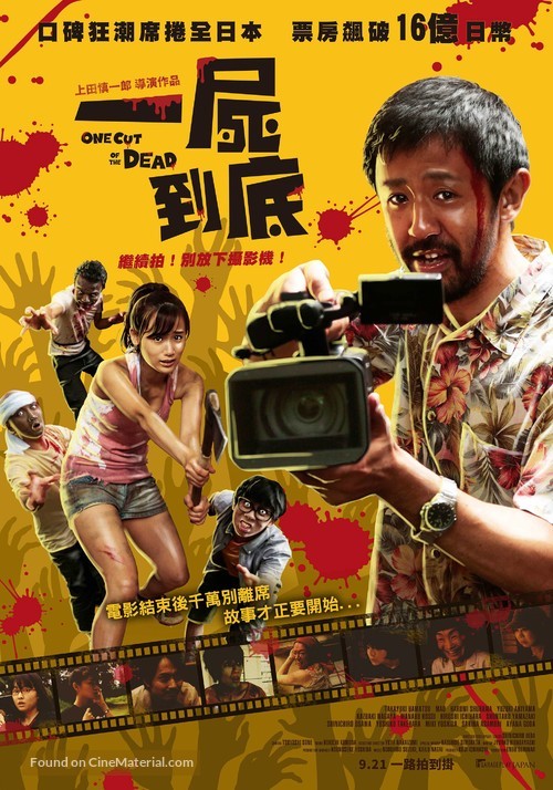 Kamera o tomeru na! - Taiwanese Movie Poster