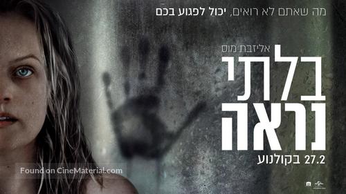 The Invisible Man - Israeli Movie Poster