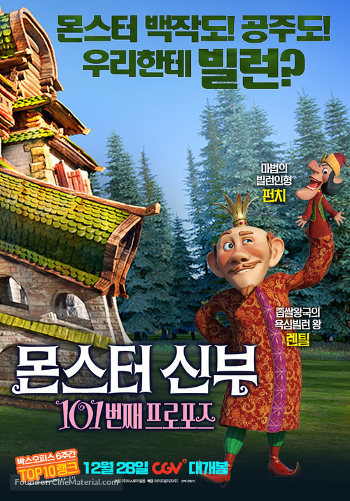 How To Save The Immortal - South Korean Movie Poster