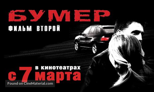 Bumer: Film vtoroy - Russian Movie Poster