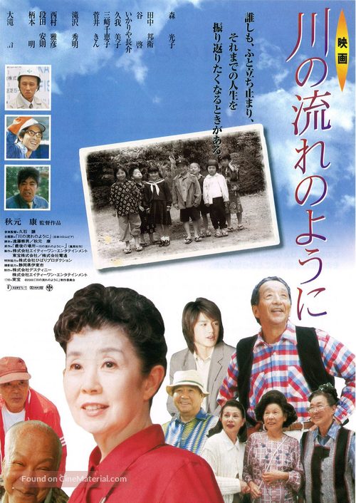 Kawa no nagare no you ni - Japanese Movie Poster