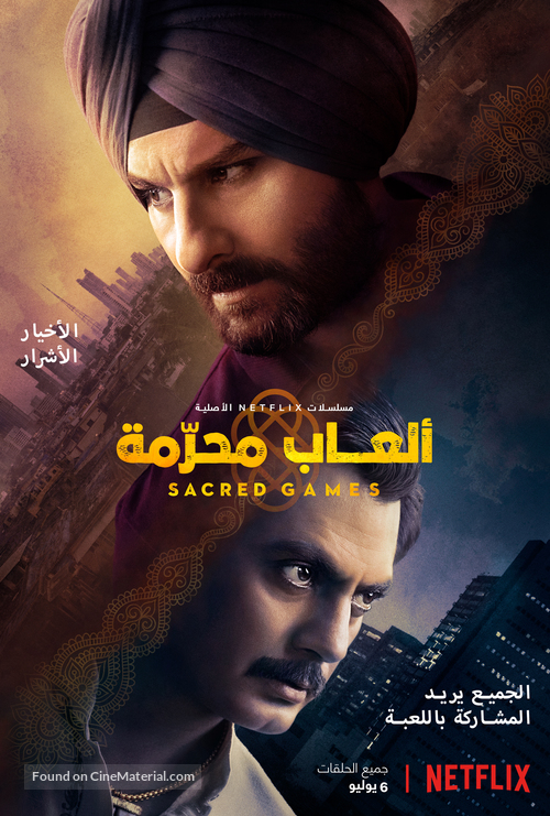 &quot;Sacred Games&quot; - Egyptian Movie Poster