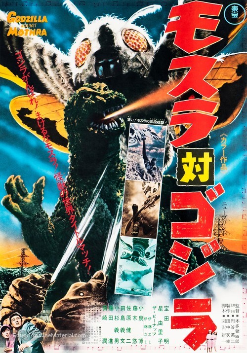 Mosura tai Gojira - Japanese Movie Poster