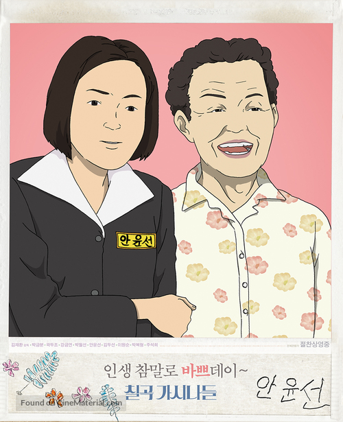 Granny Poetry Club - South Korean Movie Poster