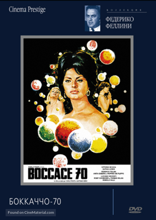 Boccaccio &#039;70 - Russian DVD movie cover