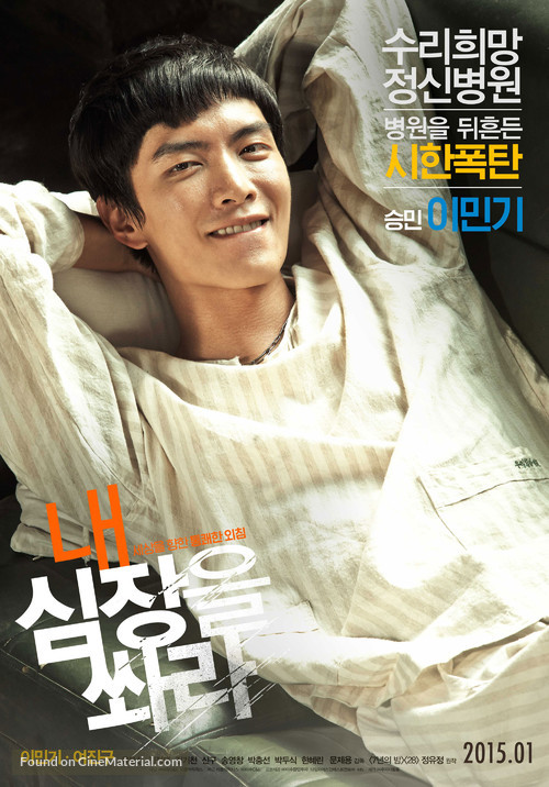 Nae Simjangeul Sswara - South Korean Movie Poster