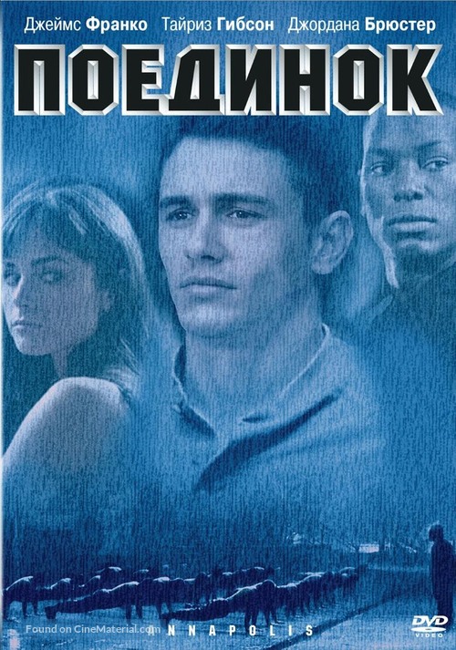 Annapolis - Russian DVD movie cover
