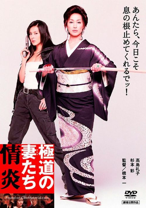 Gokud&ocirc; no onna-tachi - Japanese Movie Cover