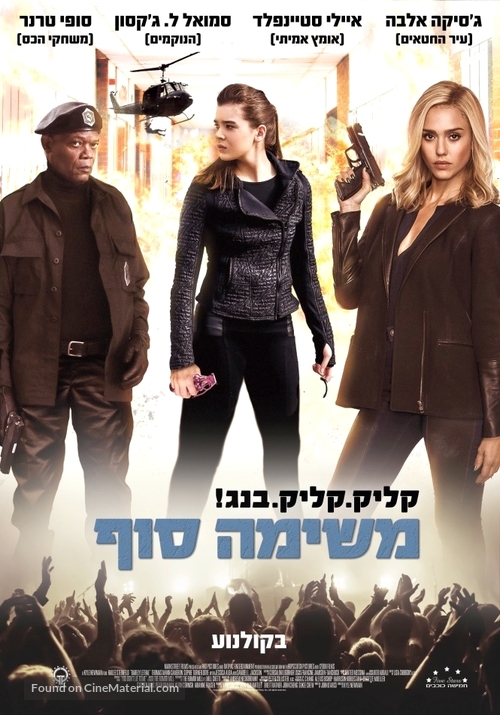 Barely Lethal - Israeli Movie Poster