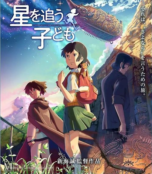 Hoshi o ou kodomo - Taiwanese Blu-Ray movie cover