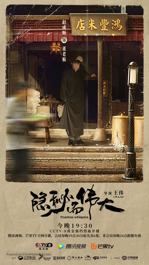 &quot;Fearless Whispers&quot; - Chinese Movie Poster