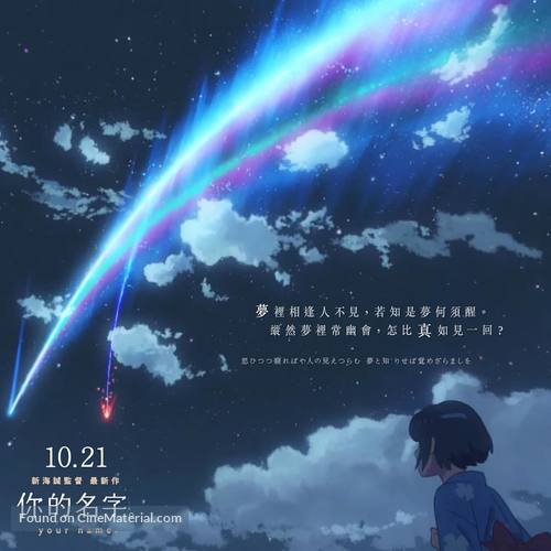 Kimi no na wa. - Taiwanese Movie Poster