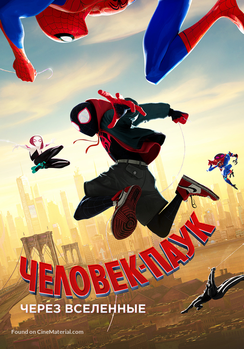 Spider-Man: Into the Spider-Verse - Russian Video on demand movie cover
