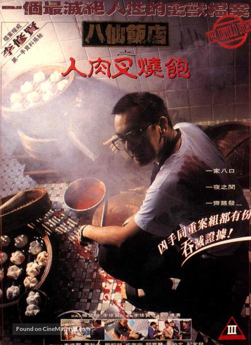 Ba Xian fan dian zhi ren rou cha shao bao - Hong Kong Movie Poster