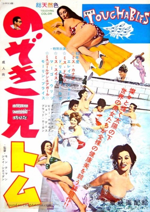 The Touchables - Japanese Movie Poster